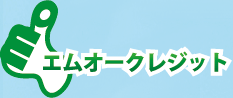 エムオークレジット